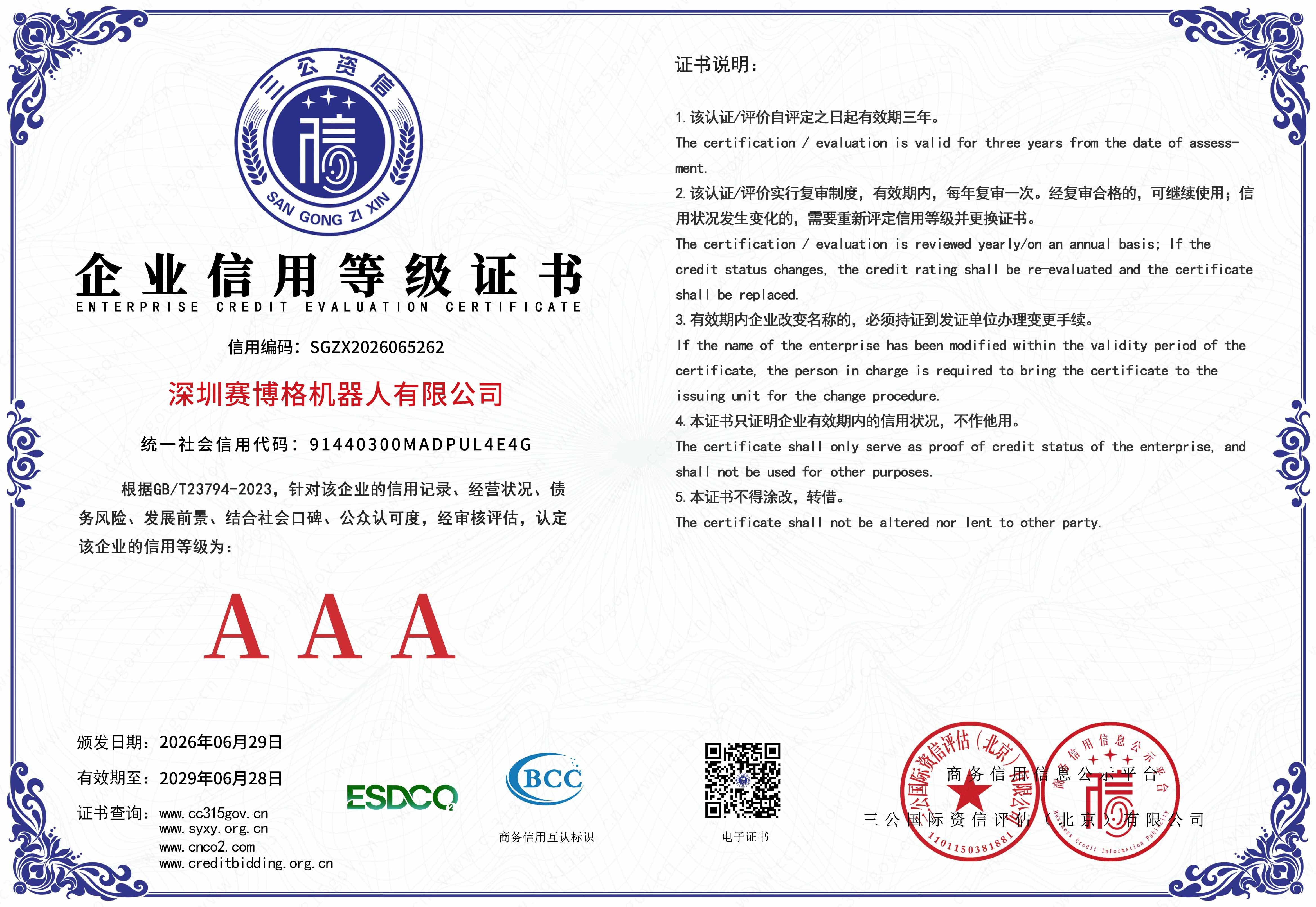 深圳AC米兰机器人有限公司-1 拷贝